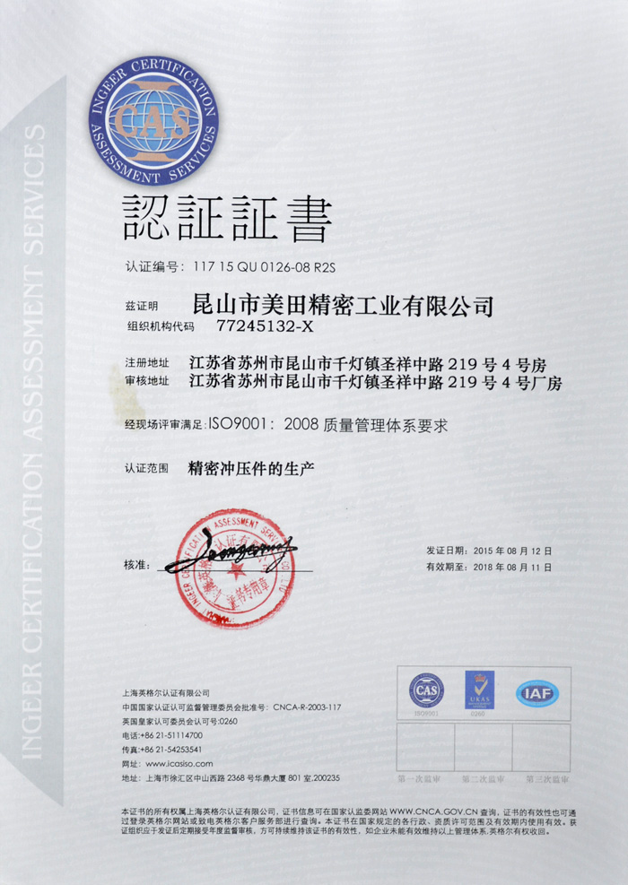 CAS认证证书-中文